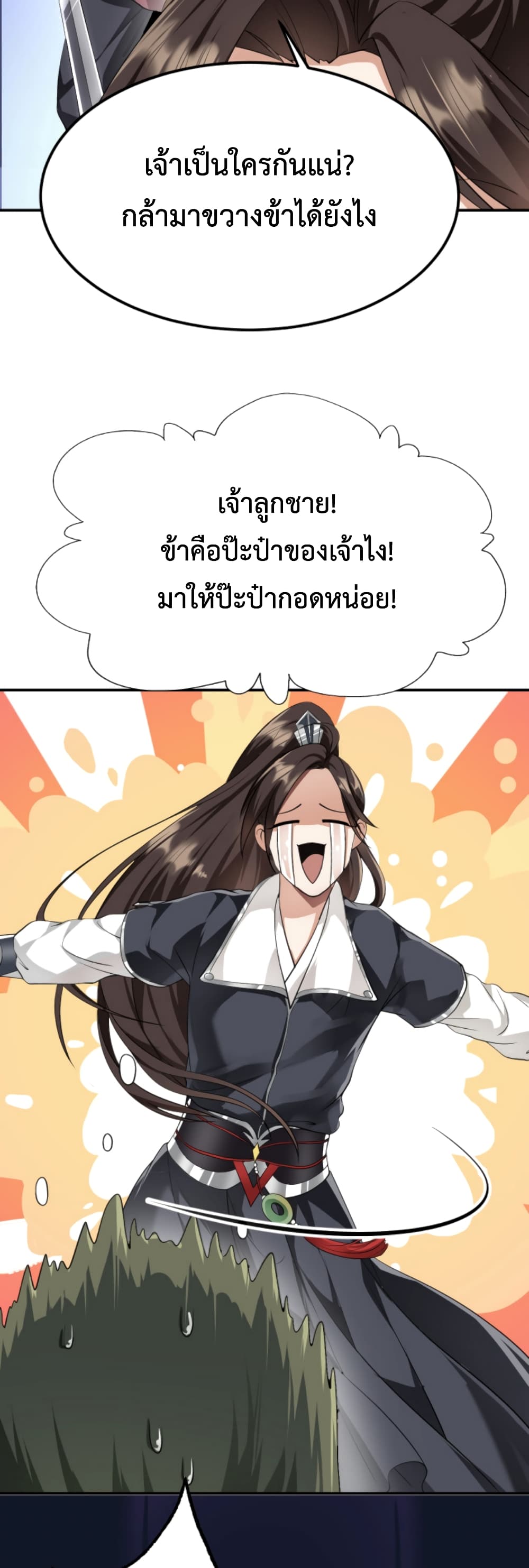 I’m Cursed But I Became Stronger ตอนที่ 6 (21)