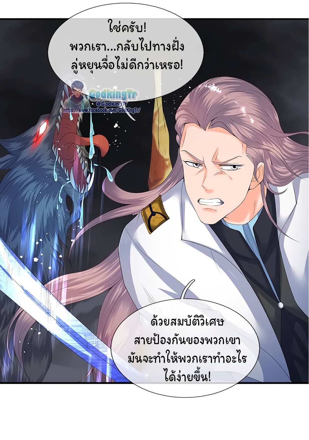 Eternal god King ตอนที่ 112 (10)