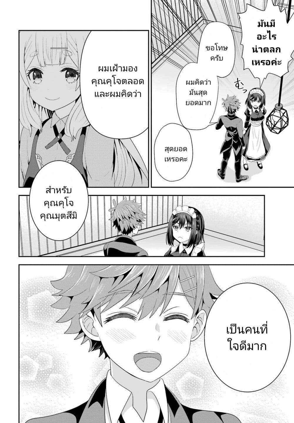 Gomennasai Oujou sama, Ore wa Maid ga Sukinan desu ตอนที่ 6 (26)