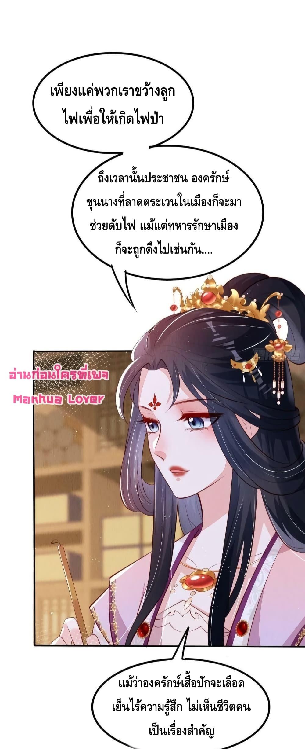 After I Bloom, a Hundred Flowers Will ill – ดอกไม้นับร้อยจะตาย หลังจากที่ข้าเบ่งบาน ตอนที่ 48 (27)