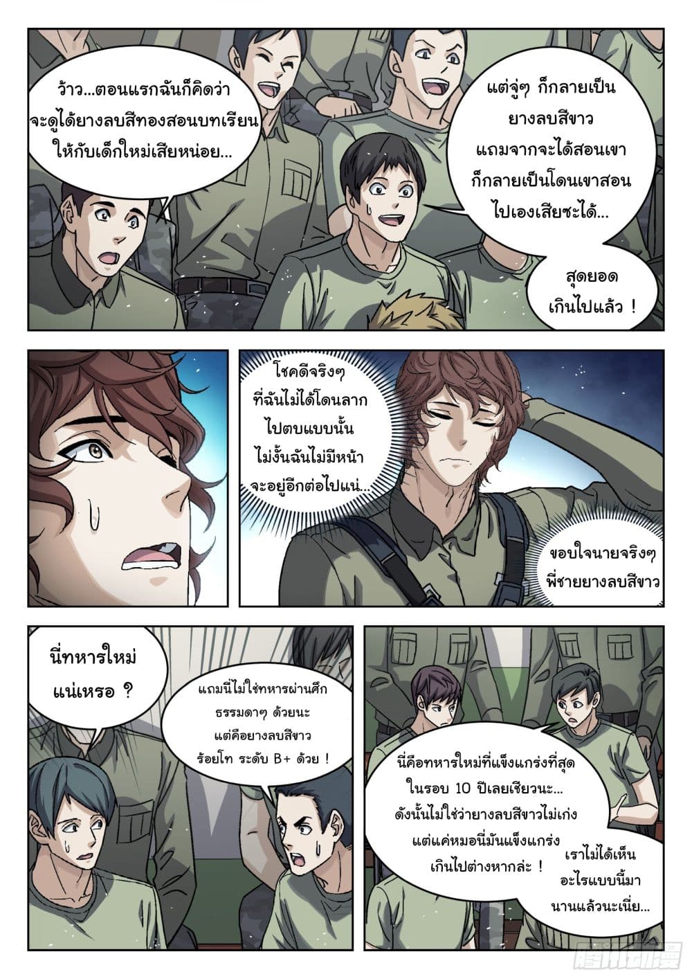 Beyond The Sky ตอนที่ 92 (6)