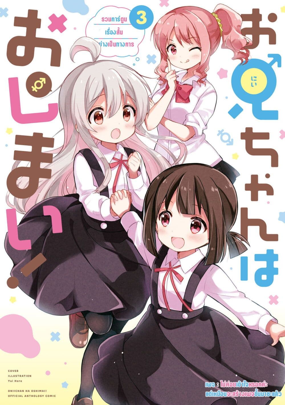 Onii chan wa Oshimai! Koushiki Anthology Comic 33 01