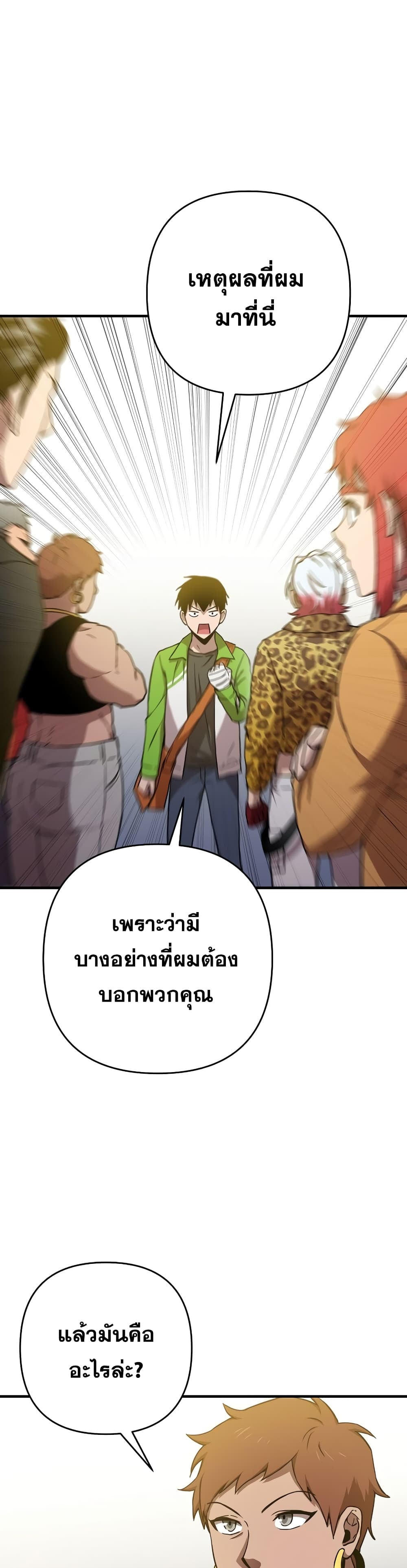 Cursed Manager’s Regression ตอนที่ 8 (39)