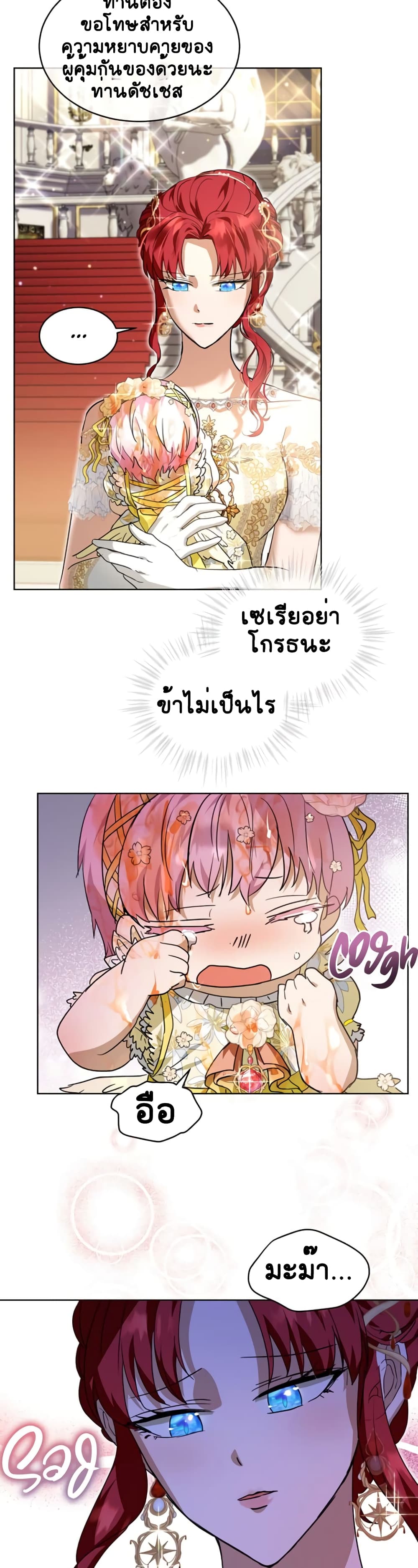 I Was Reincarnated as a Baby Fox God ตอนที่ 20 (13)