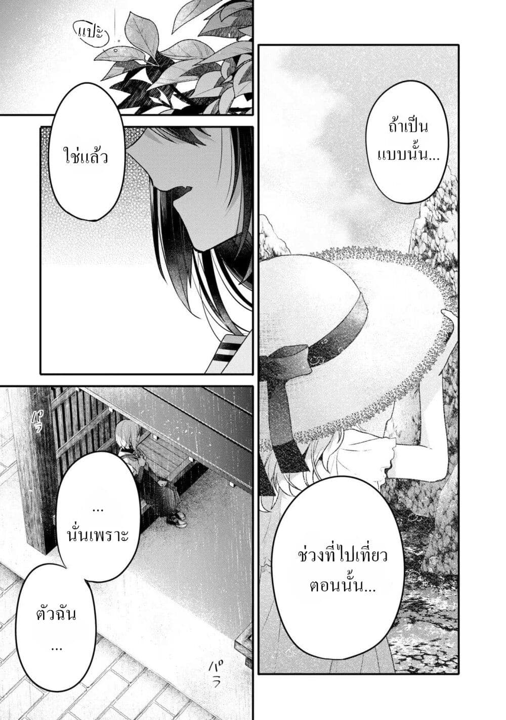 Watashi o Tabetai Hitodenashi ตอนที่ 21 (8)