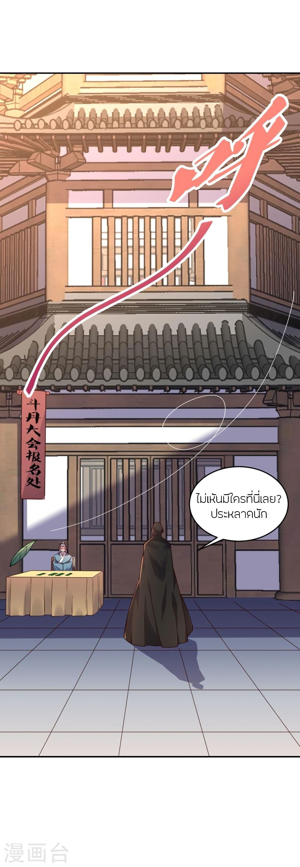 Banished Disciple’s Counterattack ราชาอมตะผู้ถูกขับไล่ ตอนที่ 287 (46)