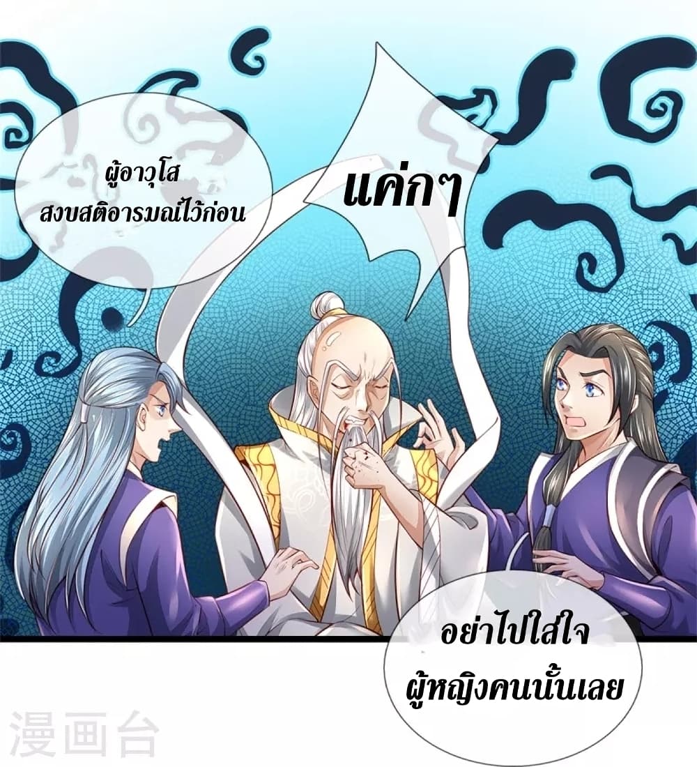 Sky Sword God ตอนที่ 430 (11)