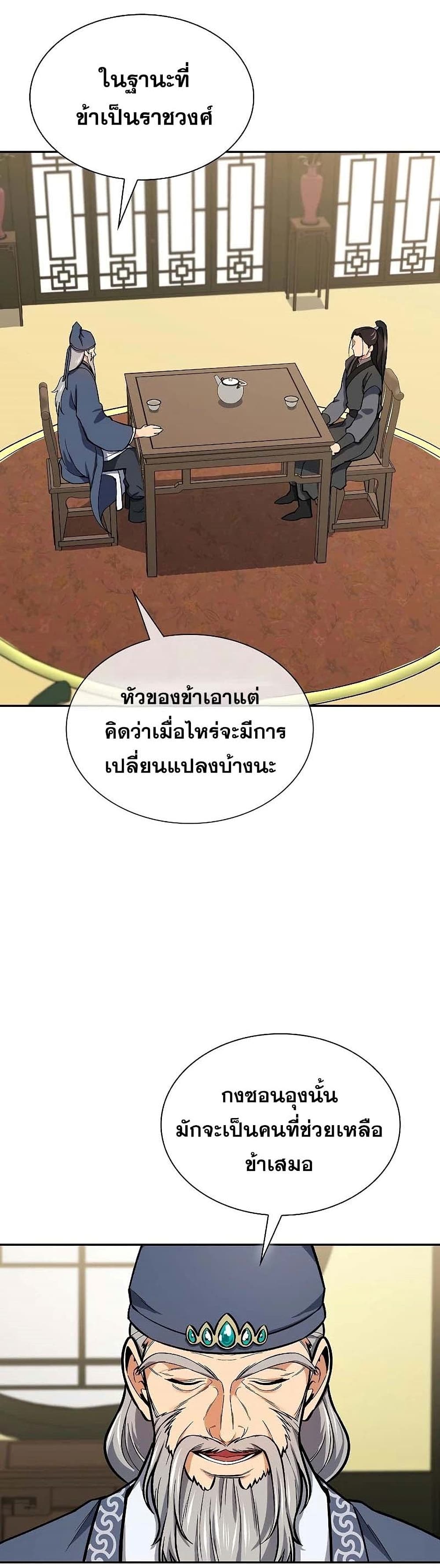 Storm Inn ตอนที่ 50 (32)