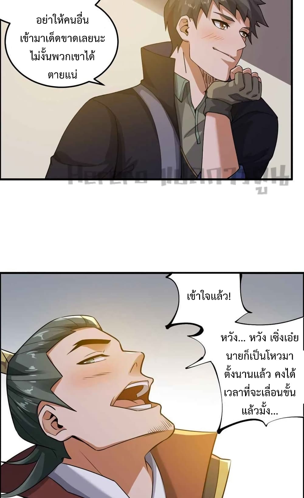 Super Warrior in Another World ทหารเซียนไปหาเมียที่ต่างโลก ตอนที่ 204 (37)