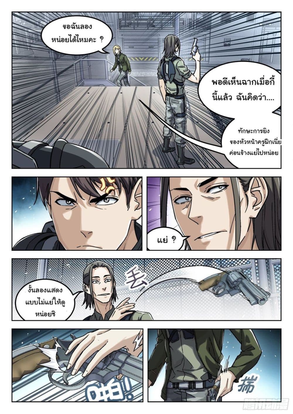 Beyond The Sky ตอนที่ 54 (6)