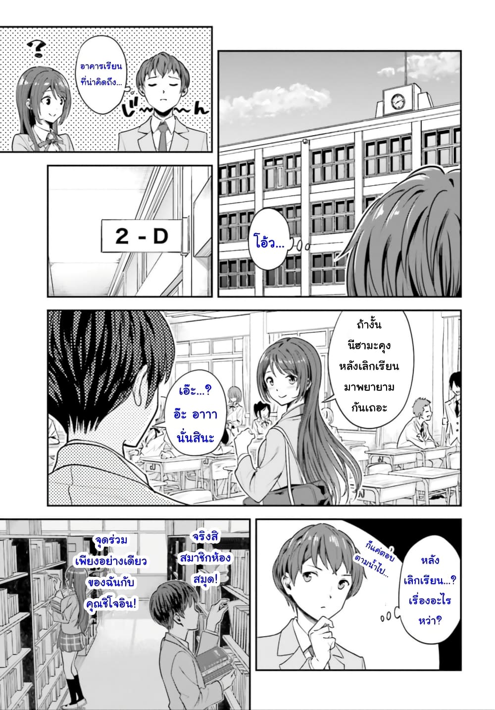 Inkya Datta Ore no Seishun Revenge ตอนที่ 2 (15)