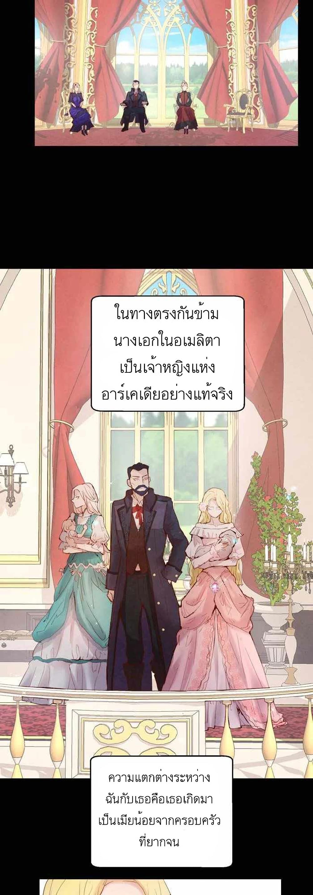 A Fake Princess’s Survival Diary ตอนที่ 2 (22)