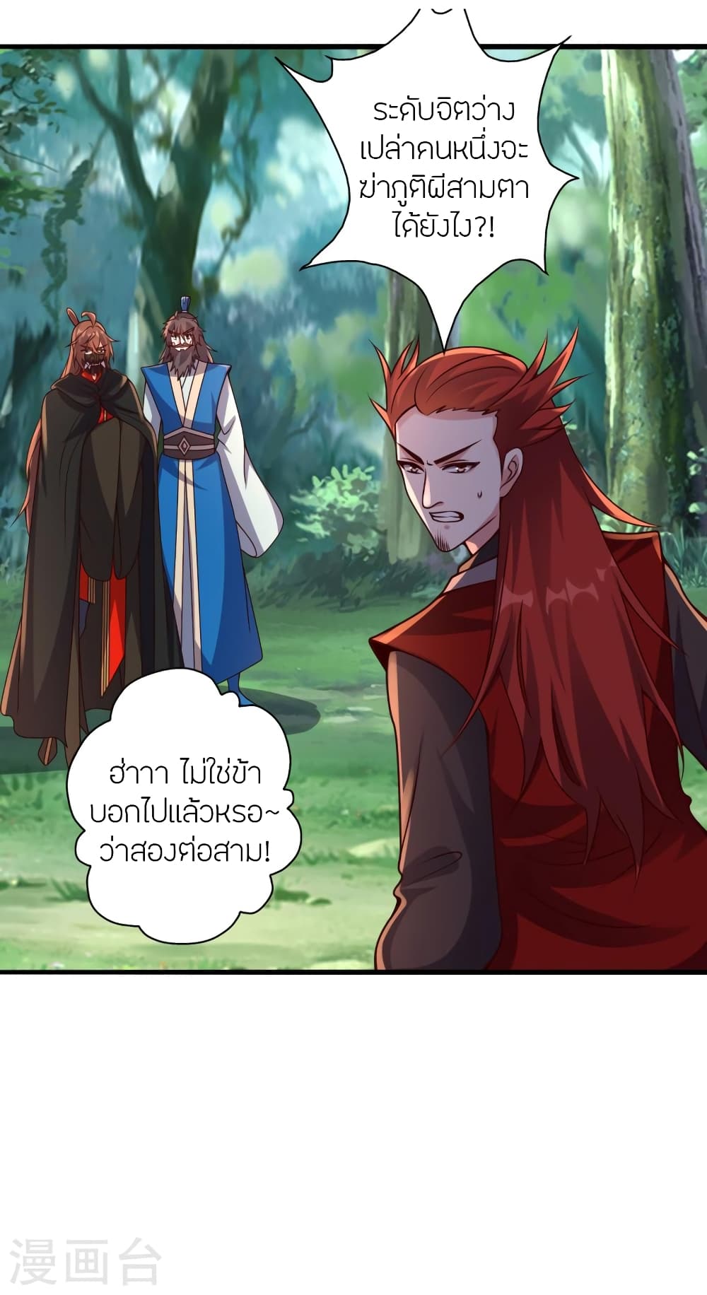 Banished Disciple’s Counterattack ราชาอมตะผู้ถูกขับไล่ ตอนที่ 395 (52)