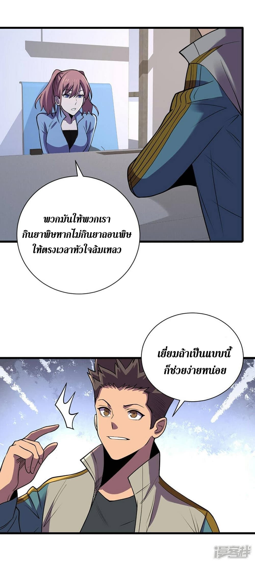 The Last Hero ตอนที่ 137 (10)