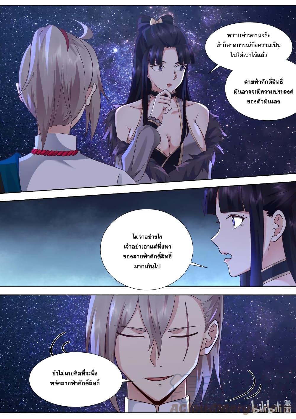 Martial God Asura ตอนที่ 517 (3)