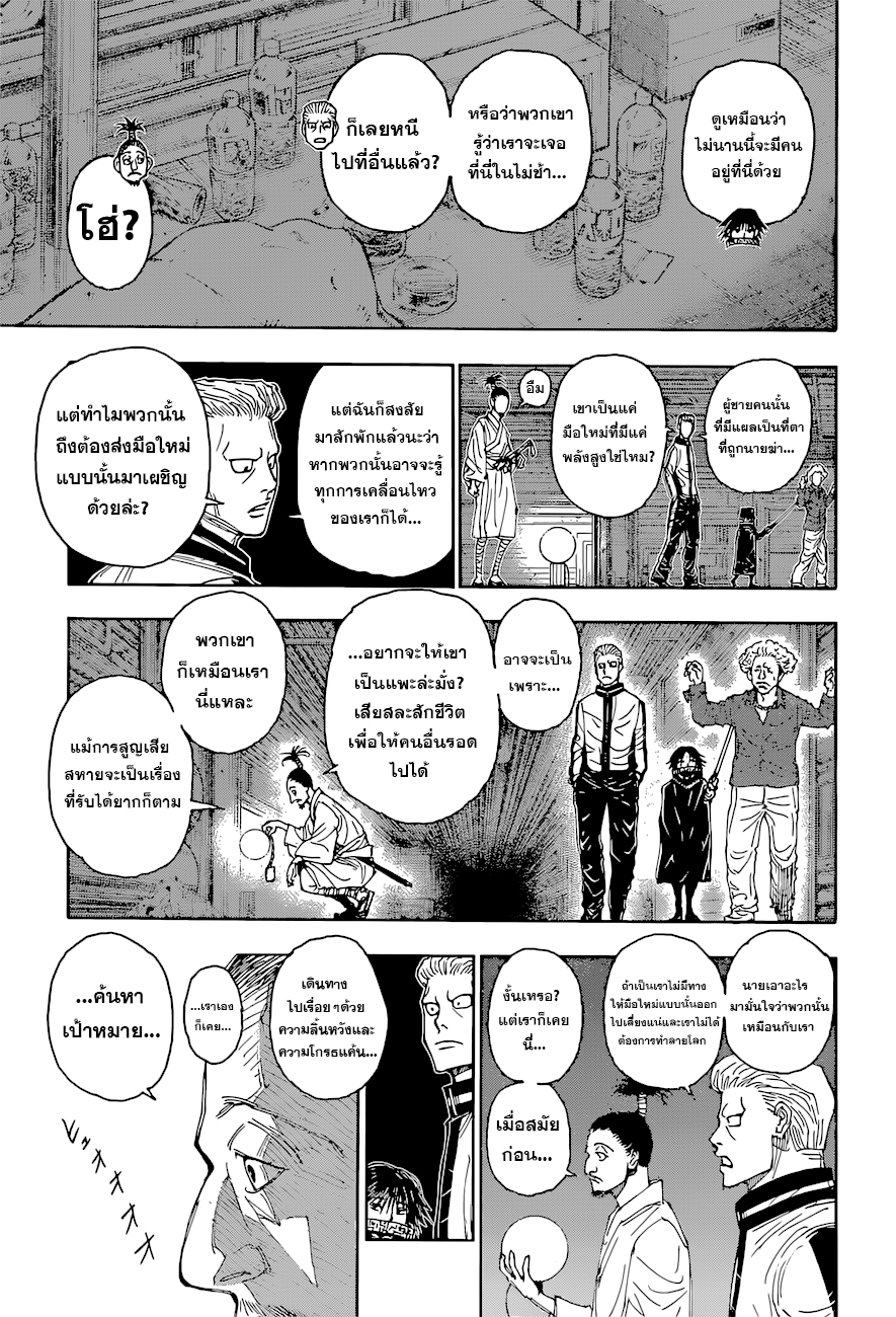 Hunter x Hunter ตอนที่395 (7)