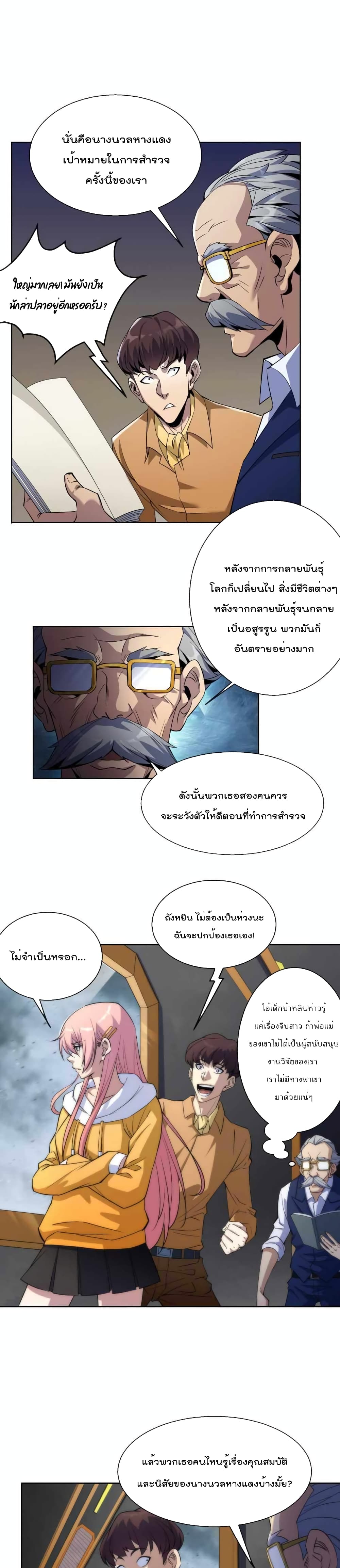 Rune King ตอนที่ 13 (6)