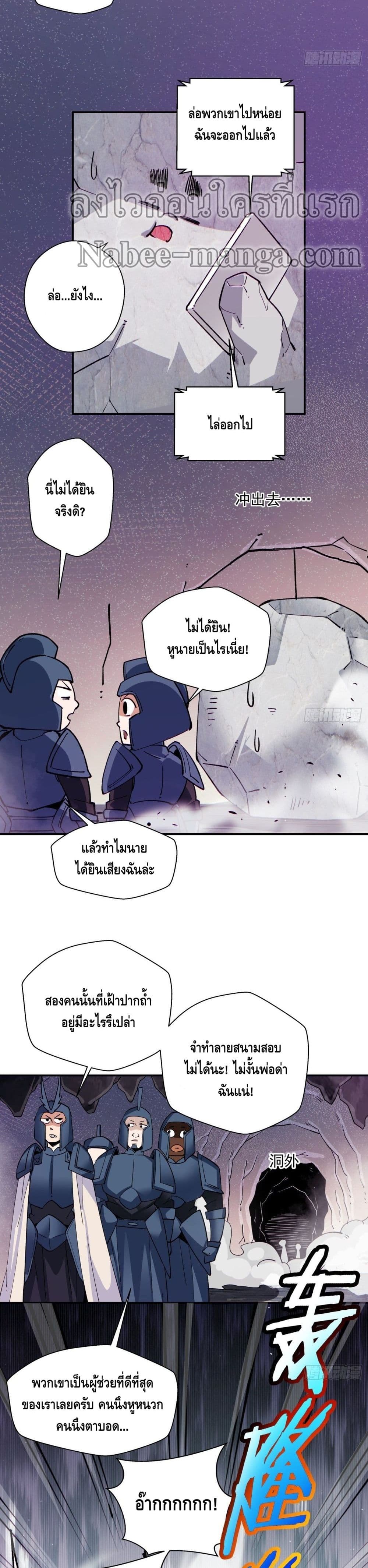 I’m the Richest ตอนที่ 94 (13)