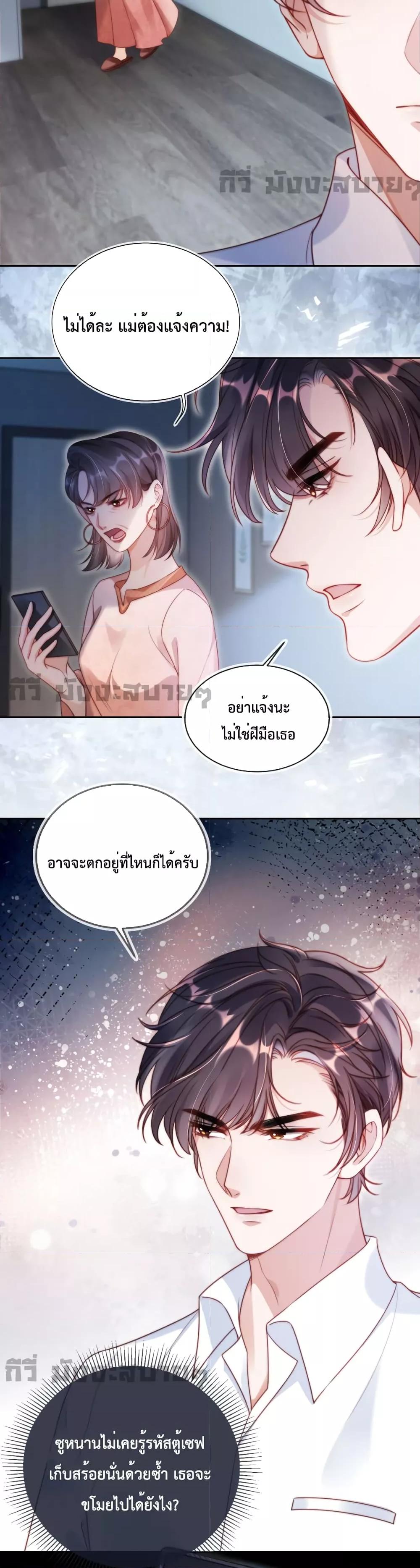 He Drove Me Crazy! ตอนที่ 3 (20)