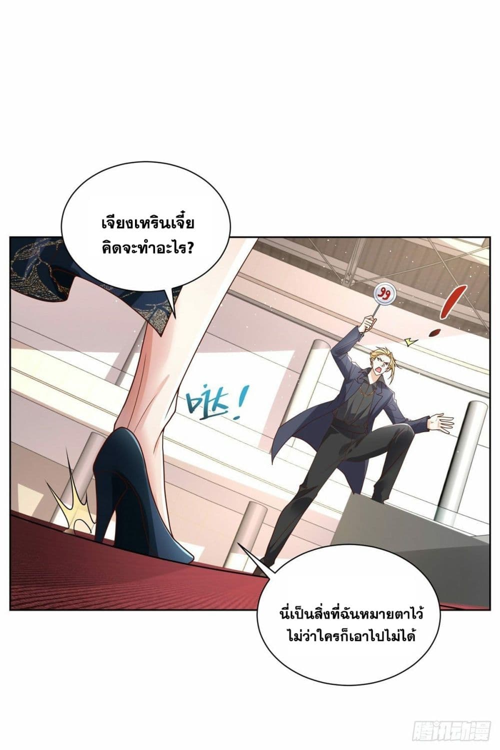 Sorry, I’m A Villain ตอนที่ 33 (15)