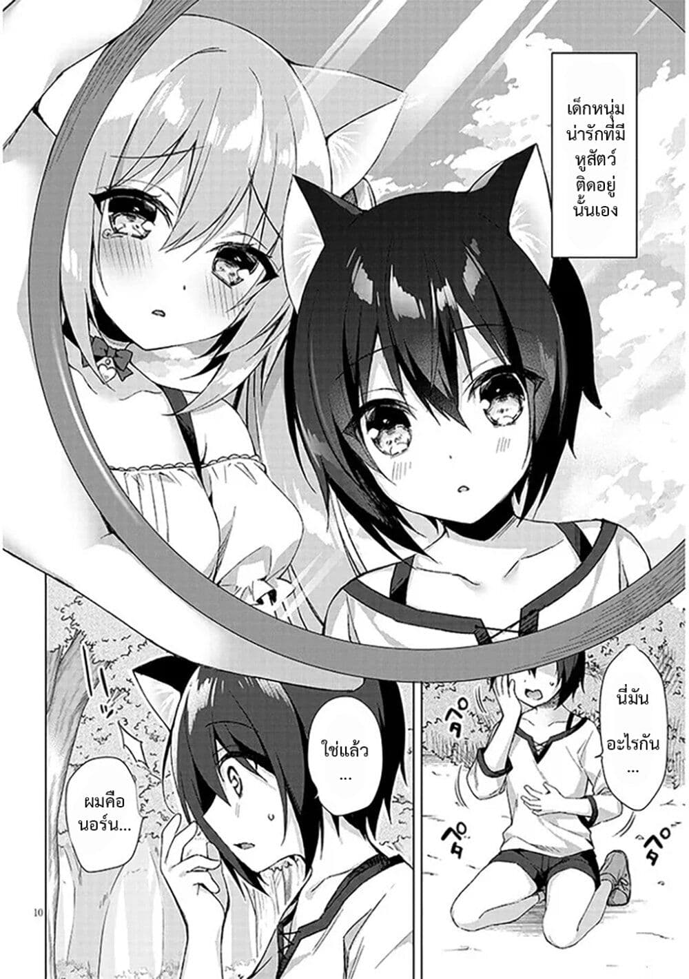 Boku no Risou no Isekai Seikatsu 1 09