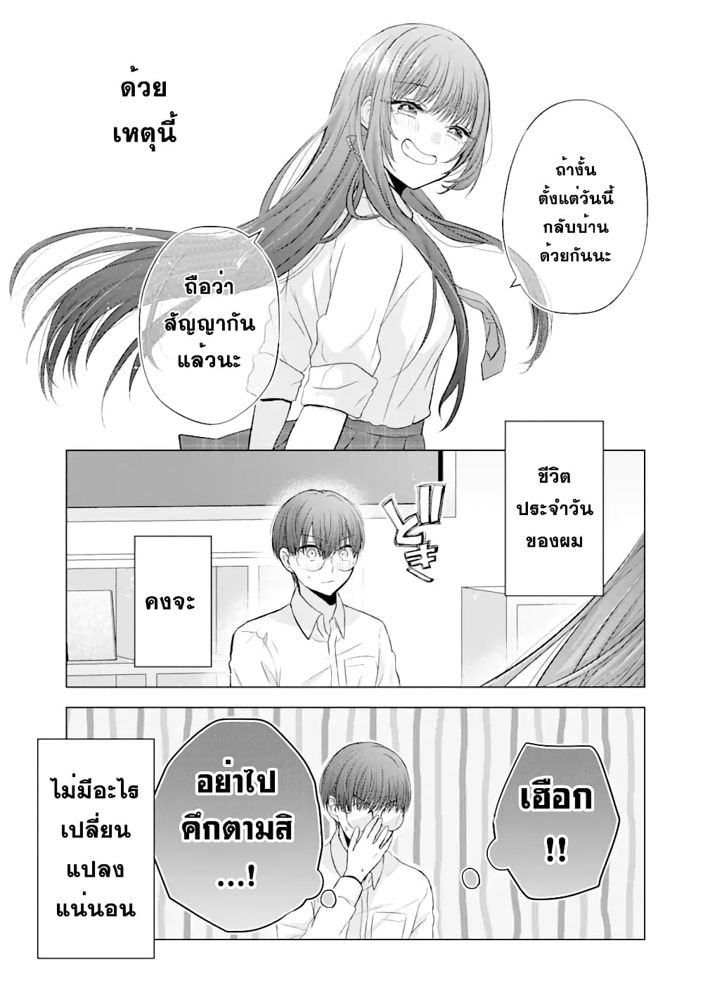 Nanjou san wa Boku ni Dakaretai ตอนที่ 2 (7)