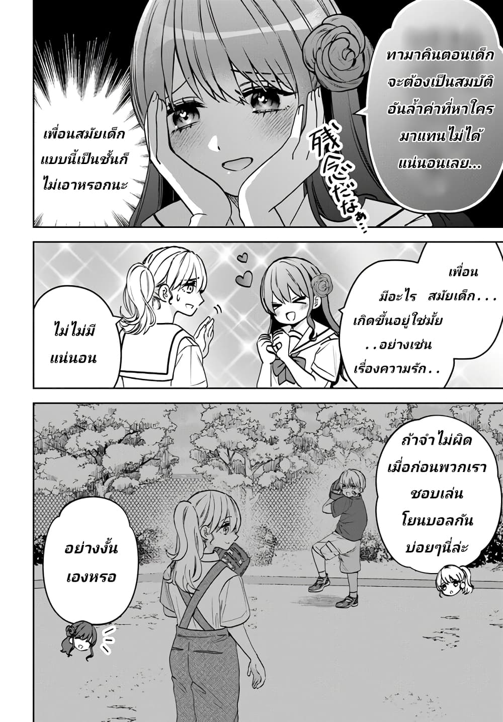 Itagaru Kimi ga Tamaranai ตอนที่ 6 (2)