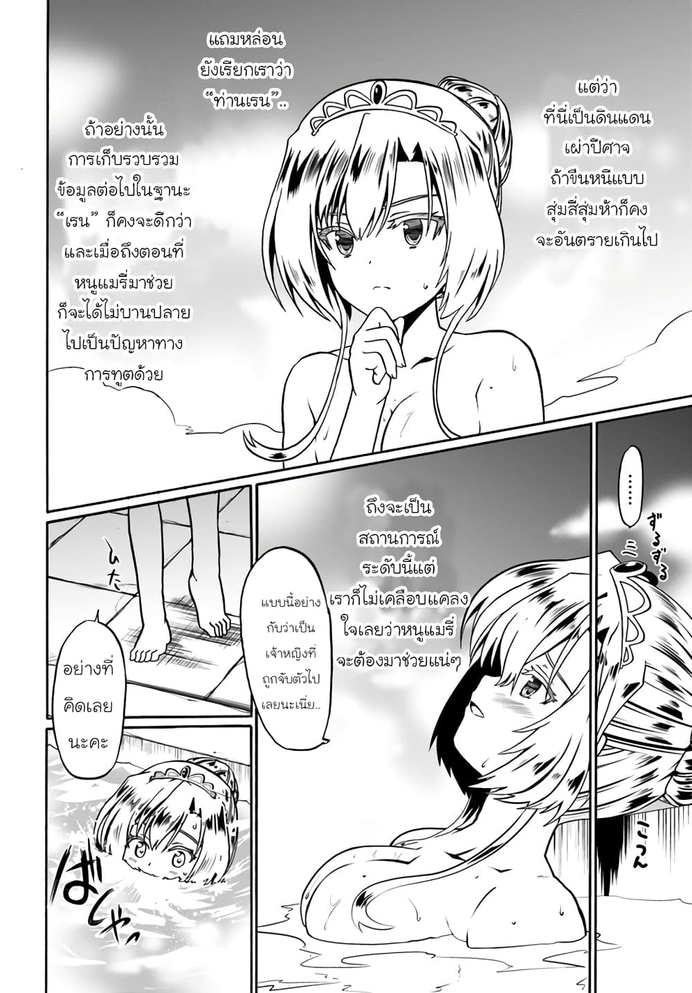 Douyara Watashi No Karada Wa Kanzen Muteki No You Desu Ne ตอนที่ 41 (4)