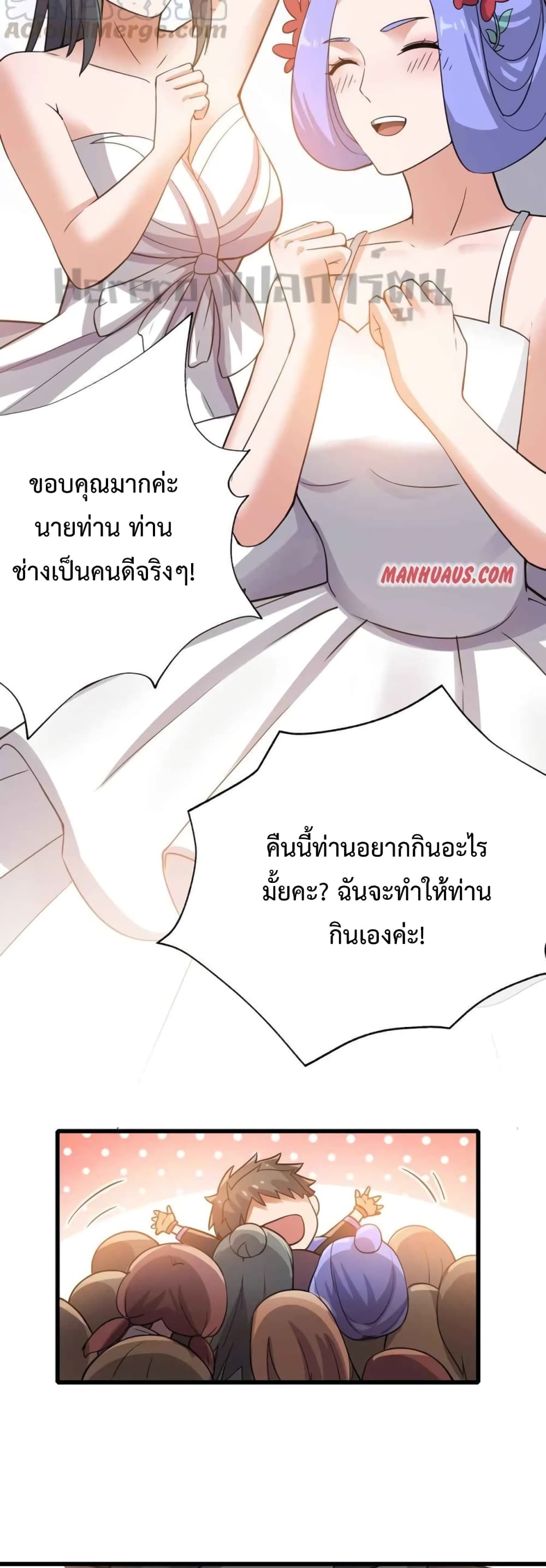 Super Warrior in Another World ทหารเซียนไปหาเมียที่ต่างโลก ตอนที่ 205 (40)