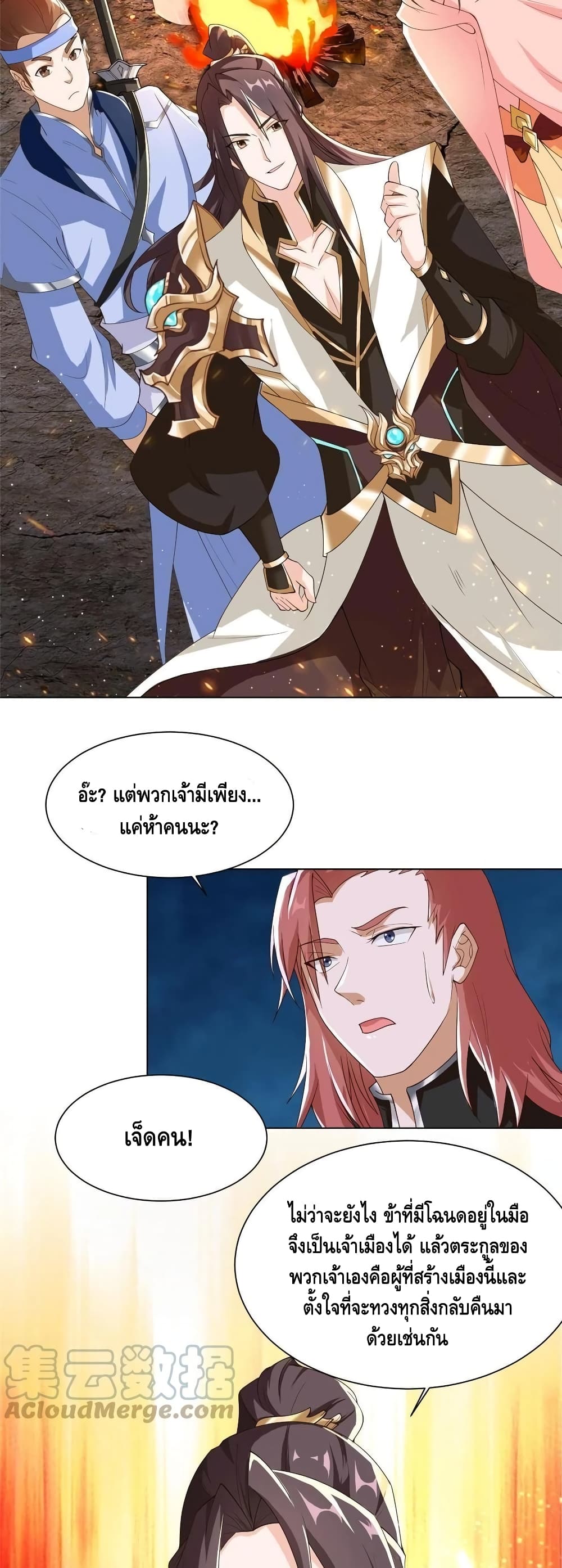 Dragon Shepherd ตอนที่ 133 (3)