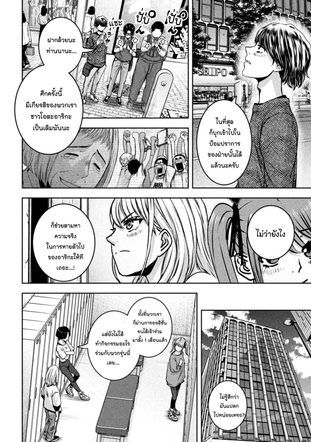 Watashi no Arika ตอนที่ 23 (5)