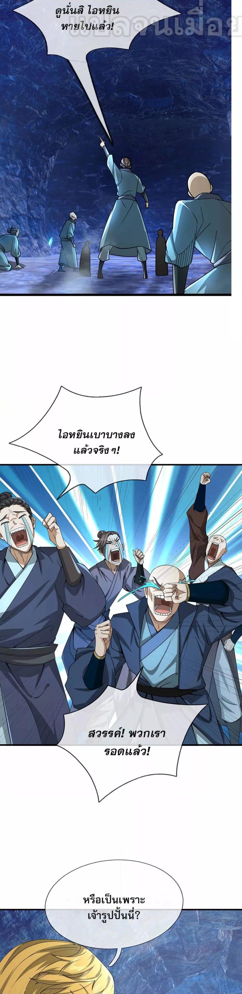 หลับข้ามยุคสมัย กำเนิดฝ่าพิภพสวรรค์ ตอนที่ 13 (37)