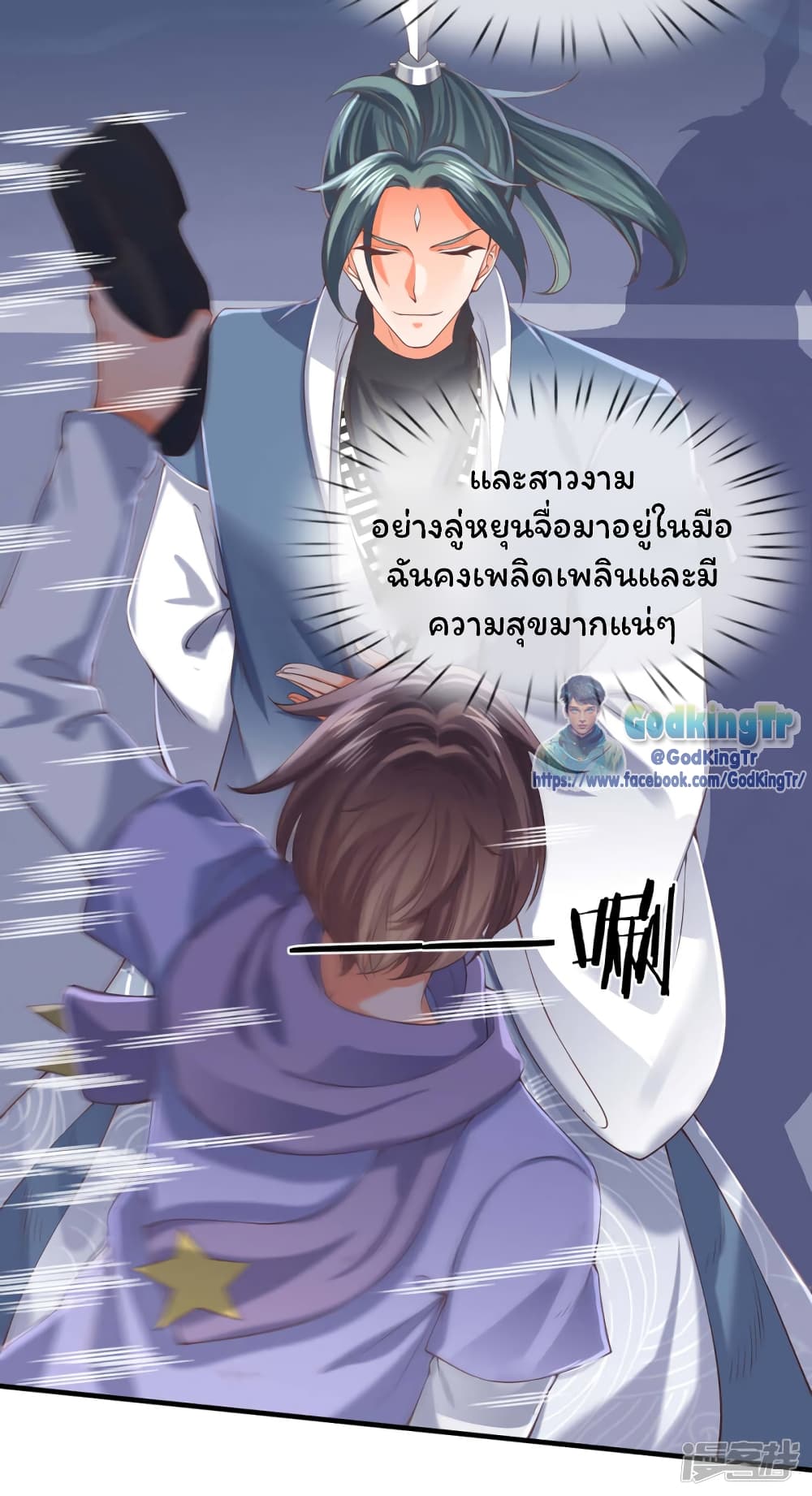 Eternal god King ตอนที่ 189 (11)