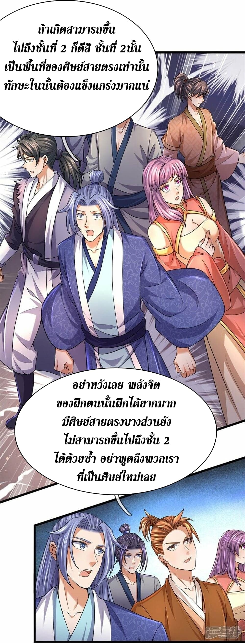 Sky Sword God ตอนที่ 479 (17)