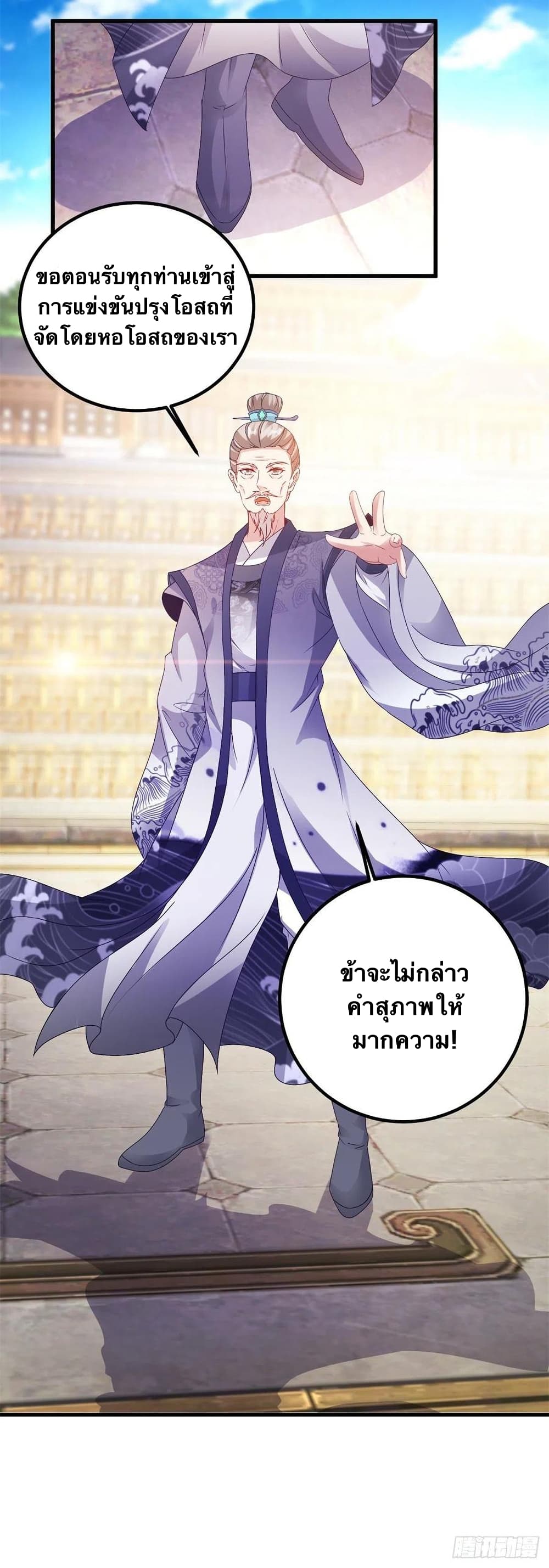 Divine Soul Emperor ตอนที่ 180 (4)