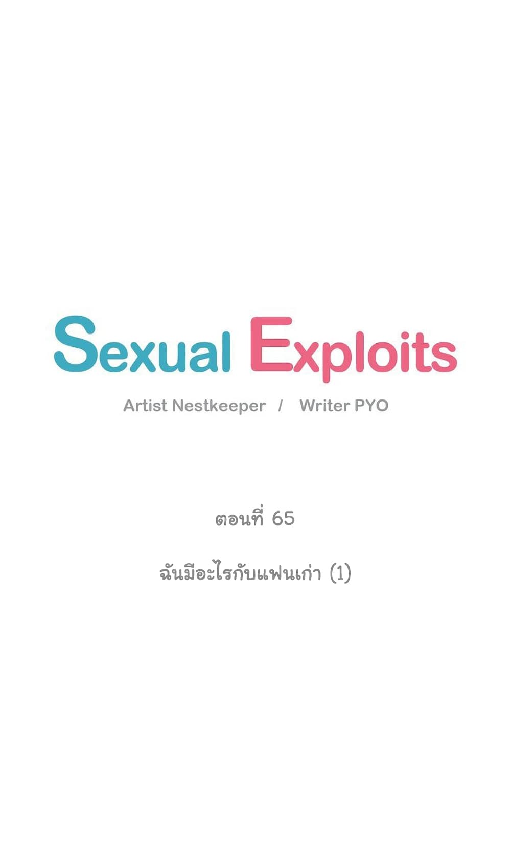 Sexual Exploits ตอนที่ 65 (6)