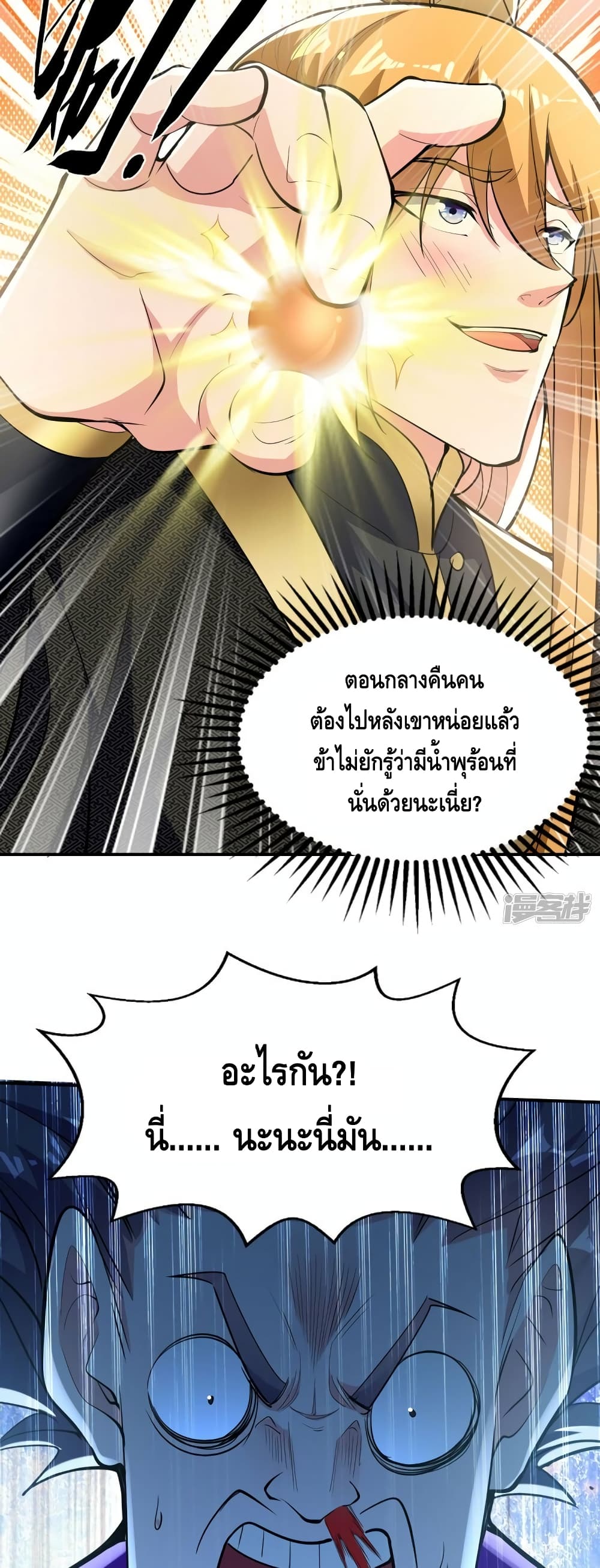 Million Skill Points ตอนที่ 112 (8)