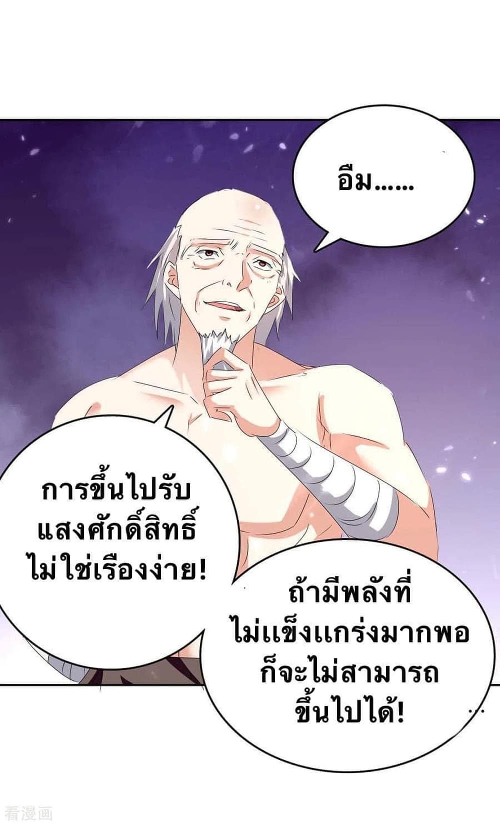 Strongest Leveling ตอนที่ 255 (6)