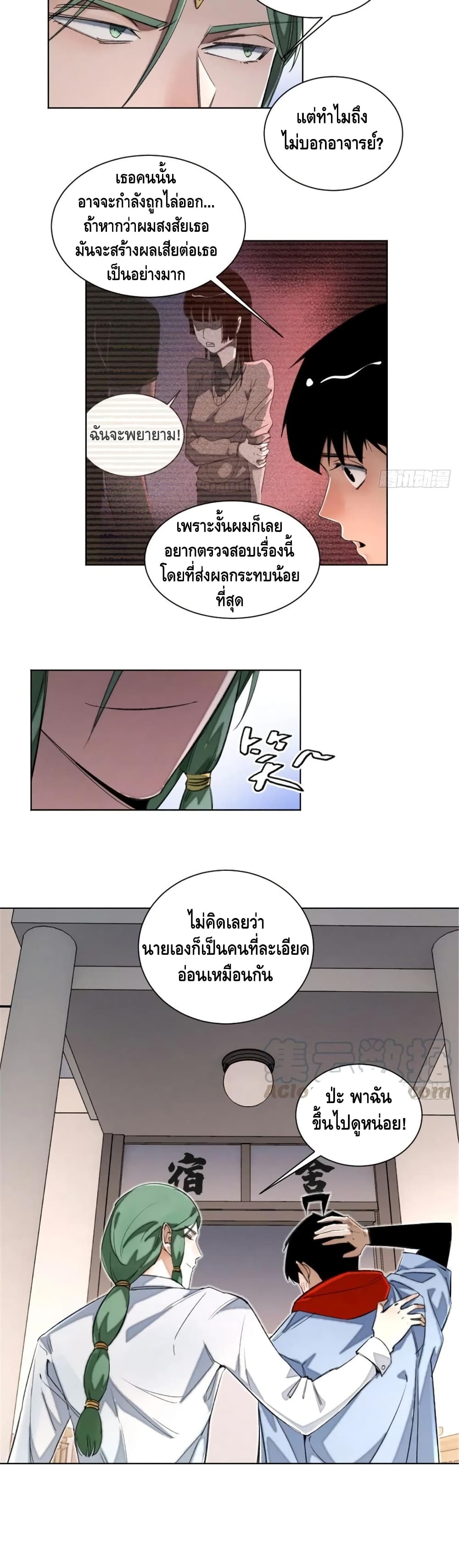 Tomorrow’s Oisaster ตอนที่ 37 (5)