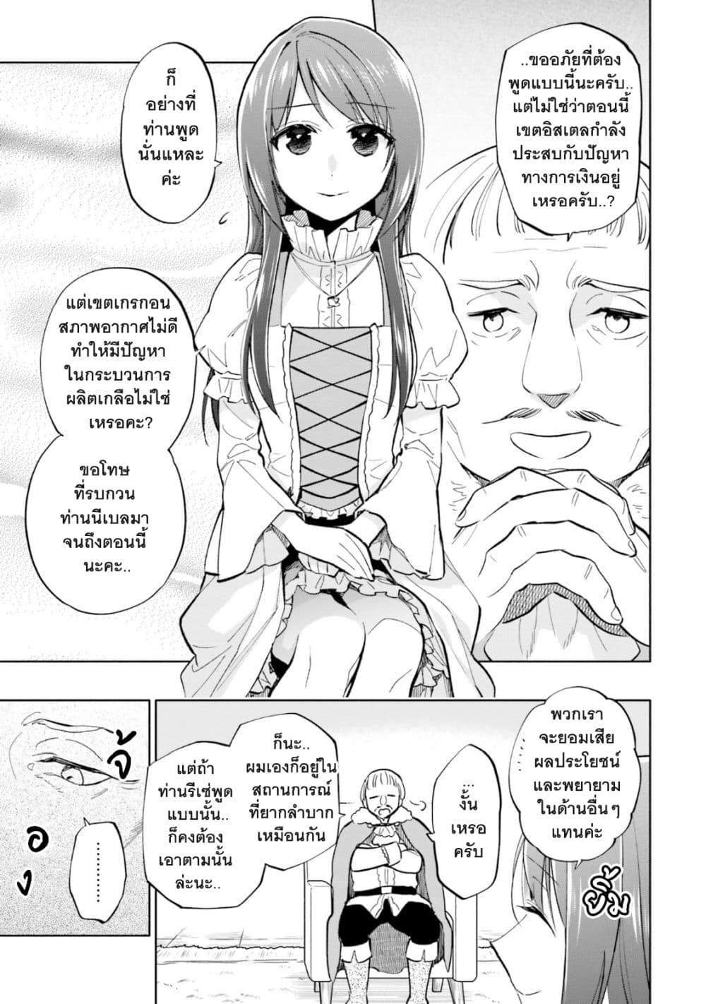 Takarakuji de 40 oku Atattandakedo Isekai ni Ijuu Suru ตอนที่ 39 (14)