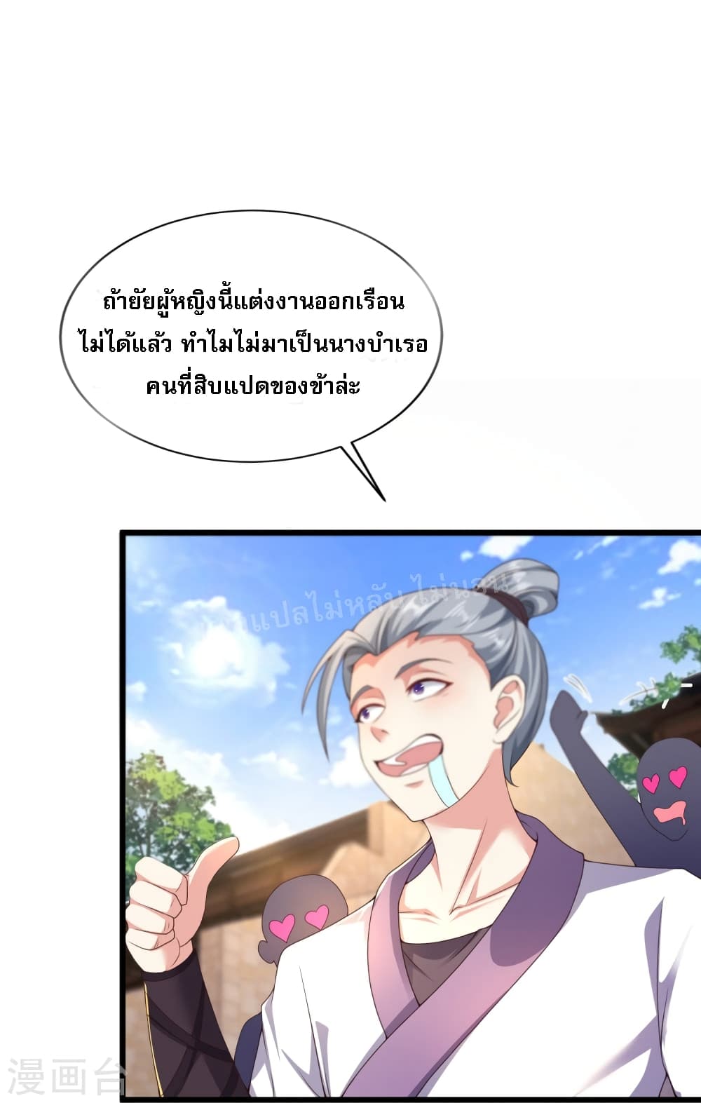 Return of the Evil God ตอนที่ 5 (14)