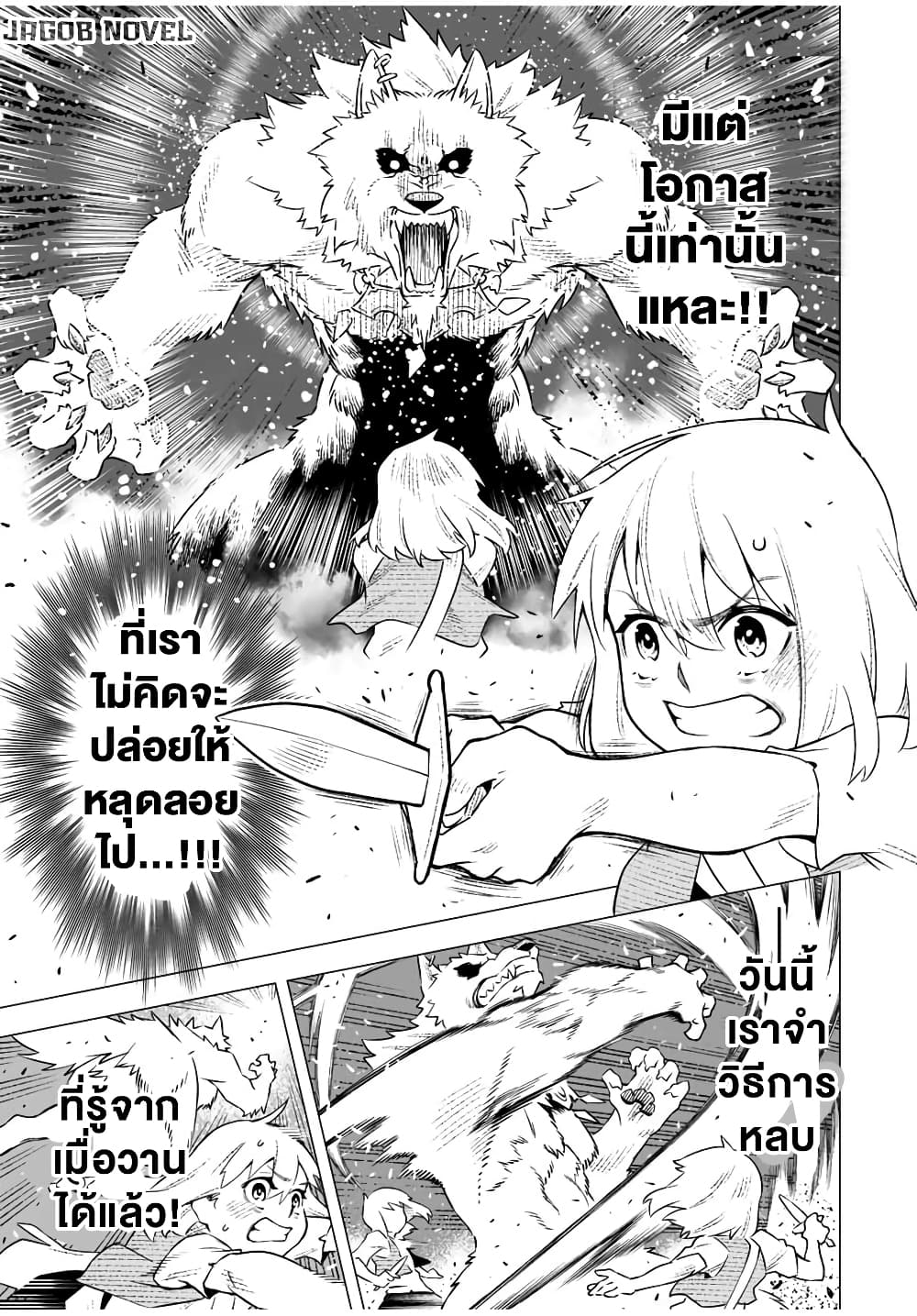 Saijaku na Boku wa “Kabenuke Bugs” de Nariagaru ตอนที่ 2 (14)