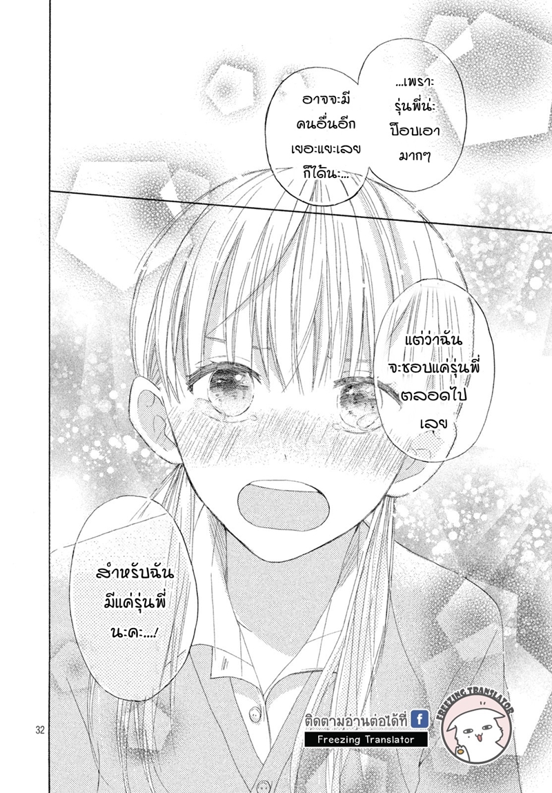 Senpai Watashi to! ตอนที่1 (32)