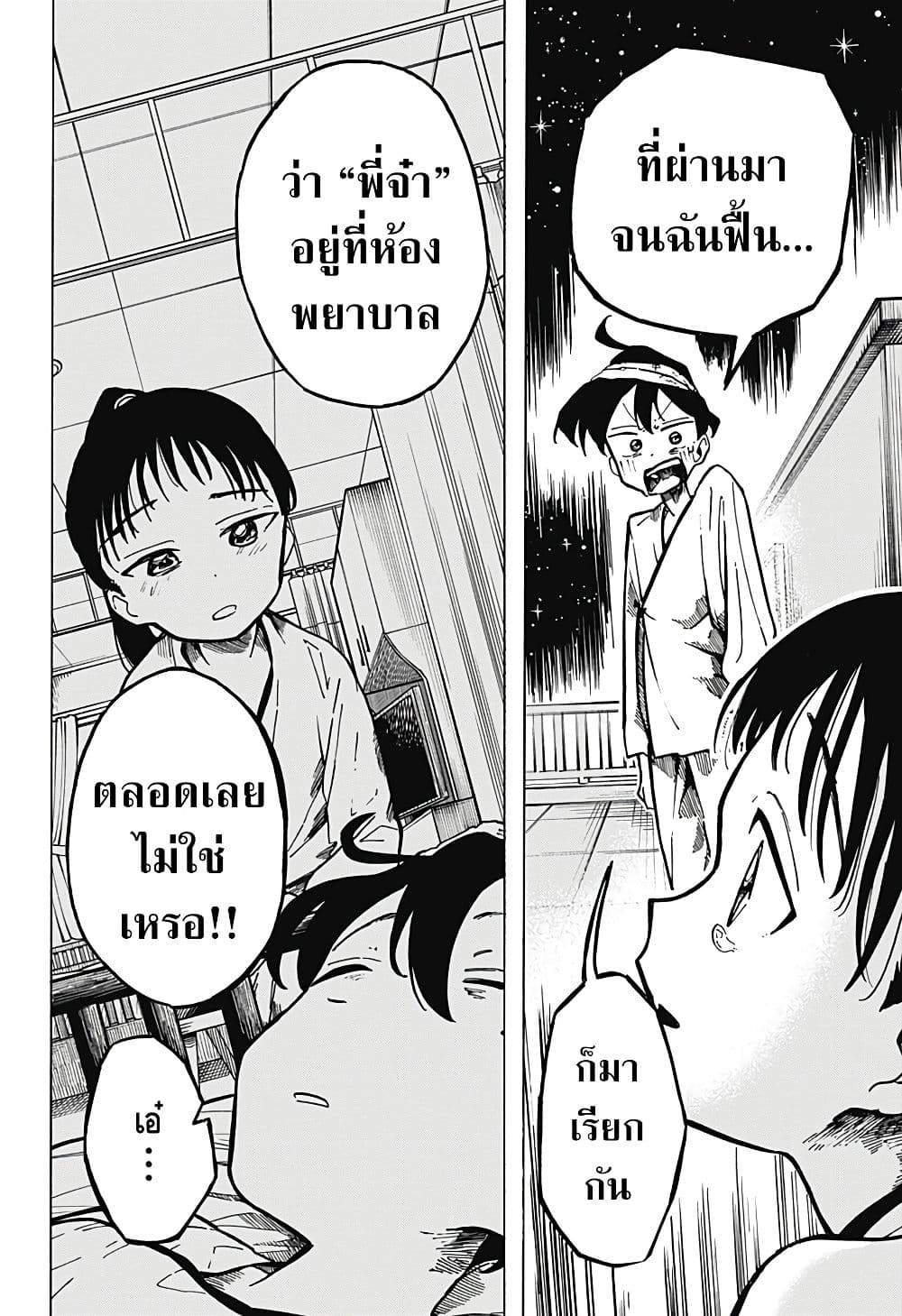 Ichinose ke no Taizai ตอนที่ 1 (22)