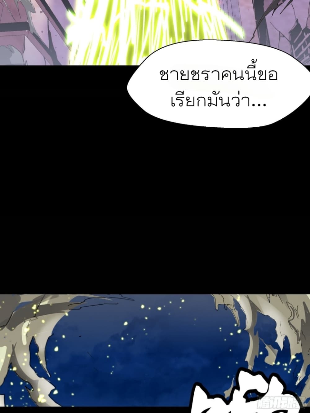 Legend of Star General ตอนที่ 53 (12)