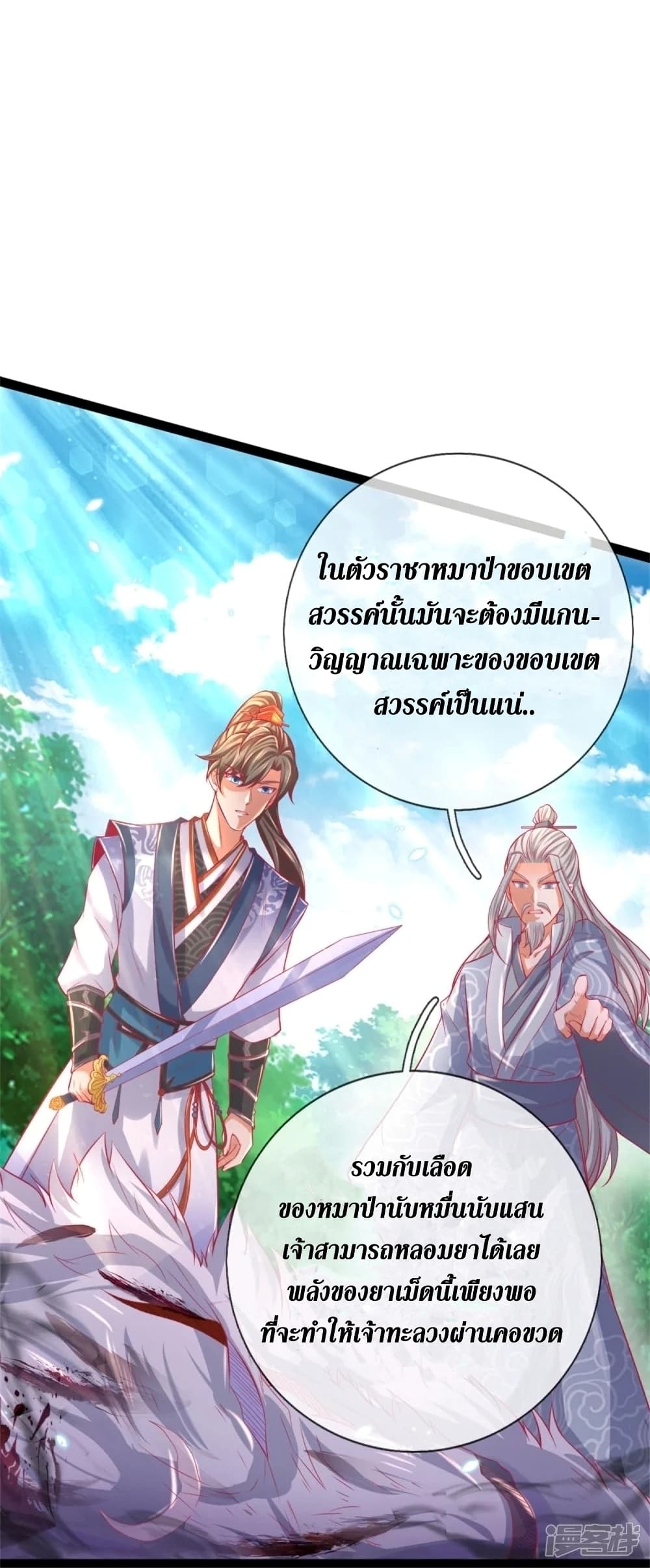 Sky Sword God ตอนที่ 437 (14)