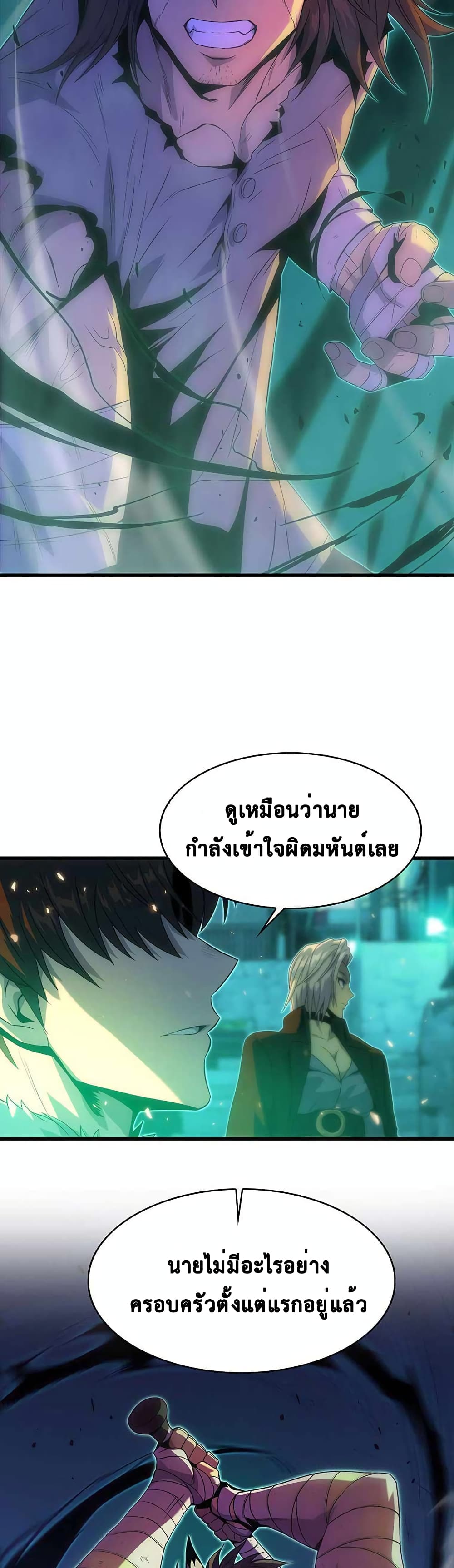 Tiger’s Descent ตอนที่ 17 (38)