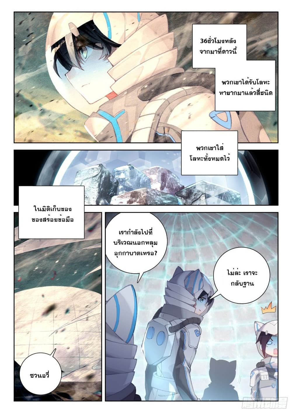 Douluo Dalu IV ตอนที่ 212 (5)