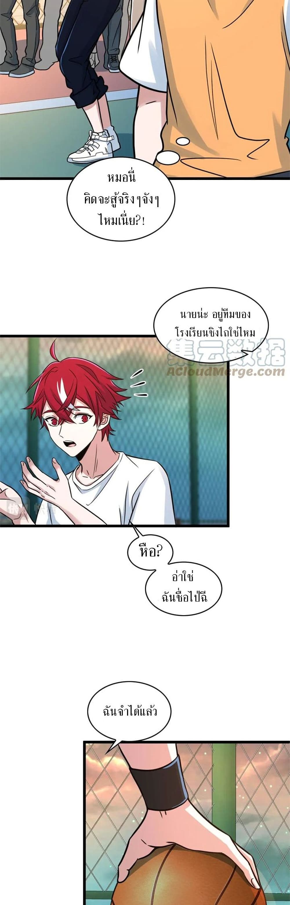 Fast Break! ตอนที่ 17 (25)