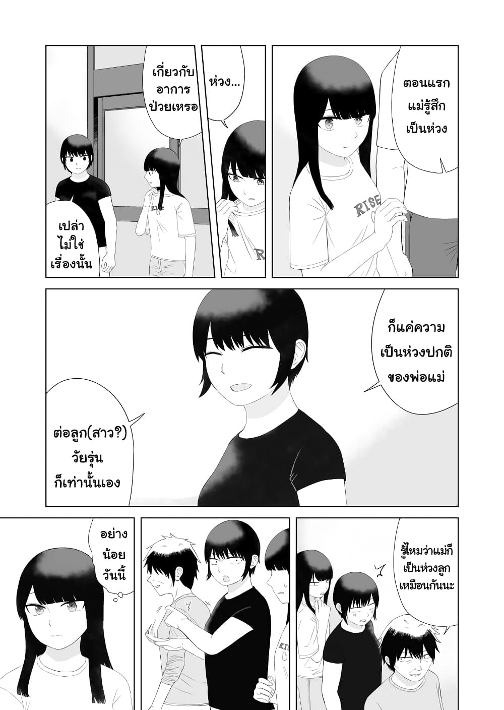 Ore Ga Watashi Ni Naru made ตอนที่ 52 (13)